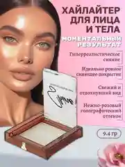 Бежевый хайлайтер для лица и тела сухой, контуринг макияжа