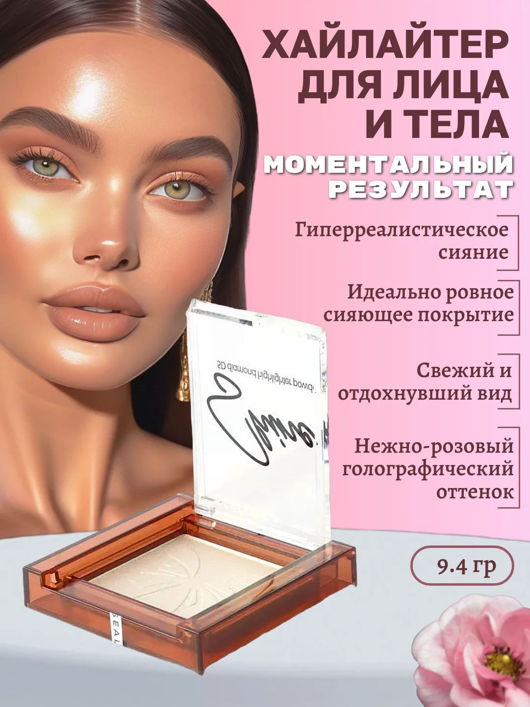 Бронзовый хайлайтер для лица и тела сухой, контуринг макияжа