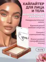 Бронзовый хайлайтер для лица и тела сухой, контуринг макияжа