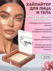 Горчичный хайлайтер для лица и тела сухой, контуринг макияжа