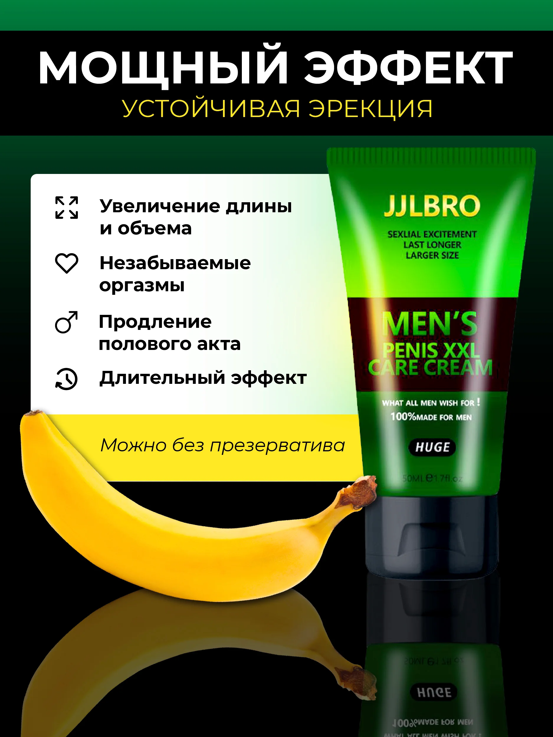 Крем для увеличения члена Mens Penis XXL, пролонгатор, 50 мл