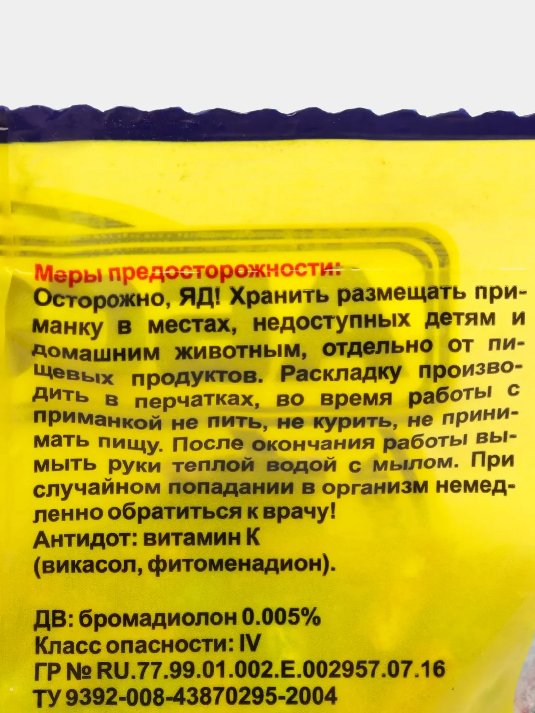 Гранулы от мышей и крыс, отрава против грызунов, АБСОЛОН
