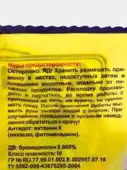 Гранулы от мышей и крыс, отрава против грызунов, АБСОЛОН
