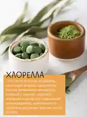 Смесь для салатов, гарниров, десертов НАСТИН СЛАСТИН с Хлореллой, 250г
