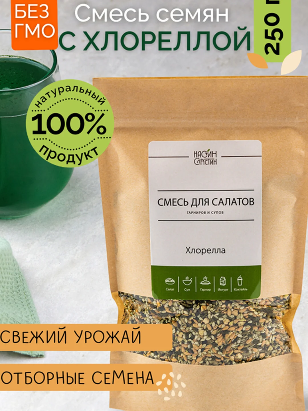 Смесь для салатов, гарниров, десертов НАСТИН СЛАСТИН с Хлореллой, 250г