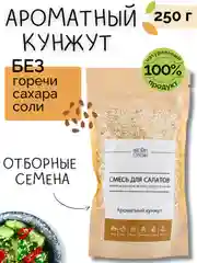 Смесь семян для салатов, гарниров, десертов НАСТИН СЛАСТИН "Ароматный кунжут", 250г