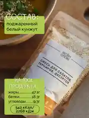 Смесь семян для салатов, гарниров, десертов НАСТИН СЛАСТИН "Ароматный кунжут", 250г