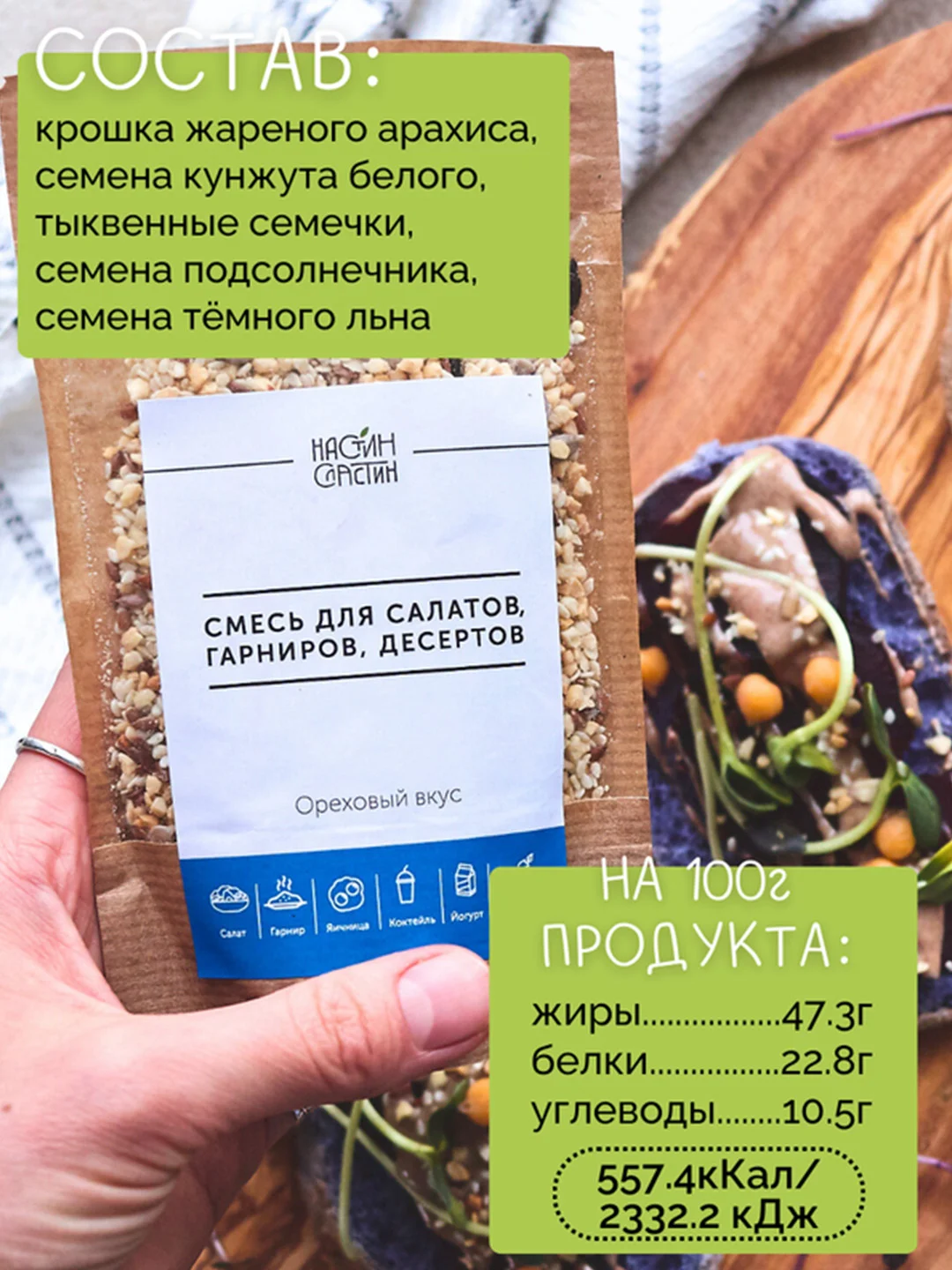 Смесь семян для салатов, гарниров, десертов НАСТИН СЛАСТИН "Ореховый вкус", 250г