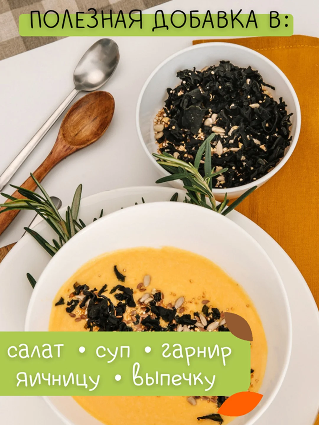 Смесь семян для салатов, гарниров, десертов НАСТИН СЛАСТИН с Вакамэ, 50г