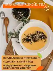 Смесь семян для салатов, гарниров, десертов НАСТИН СЛАСТИН с Вакамэ, 50г