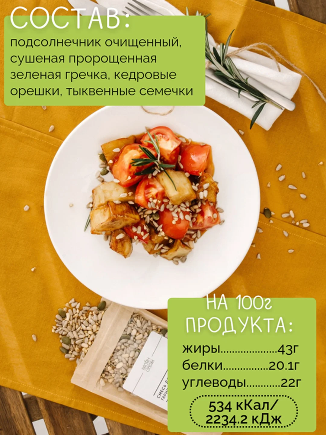 Смесь семян для салатов, гарниров, десертов НАСТИН СЛАСТИН с Кедровыми орешками, 100г