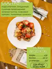 Смесь семян для салатов, гарниров, десертов НАСТИН СЛАСТИН с Кедровыми орешками, 100г
