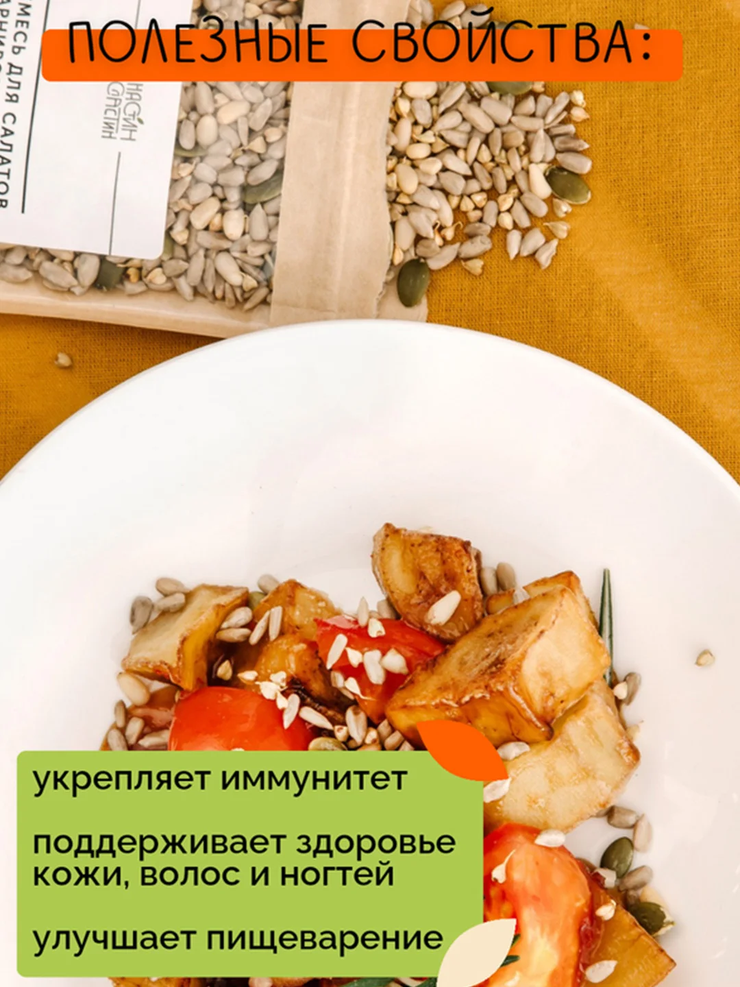 Смесь семян для салатов, гарниров, десертов НАСТИН СЛАСТИН с Кедровыми орешками, 100г