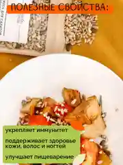Смесь семян для салатов, гарниров, десертов НАСТИН СЛАСТИН с Кедровыми орешками, 100г