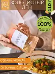 Смесь семян для салатов, гарниров, десертов НАСТИН СЛАСТИН с Золотистым льном, 100г