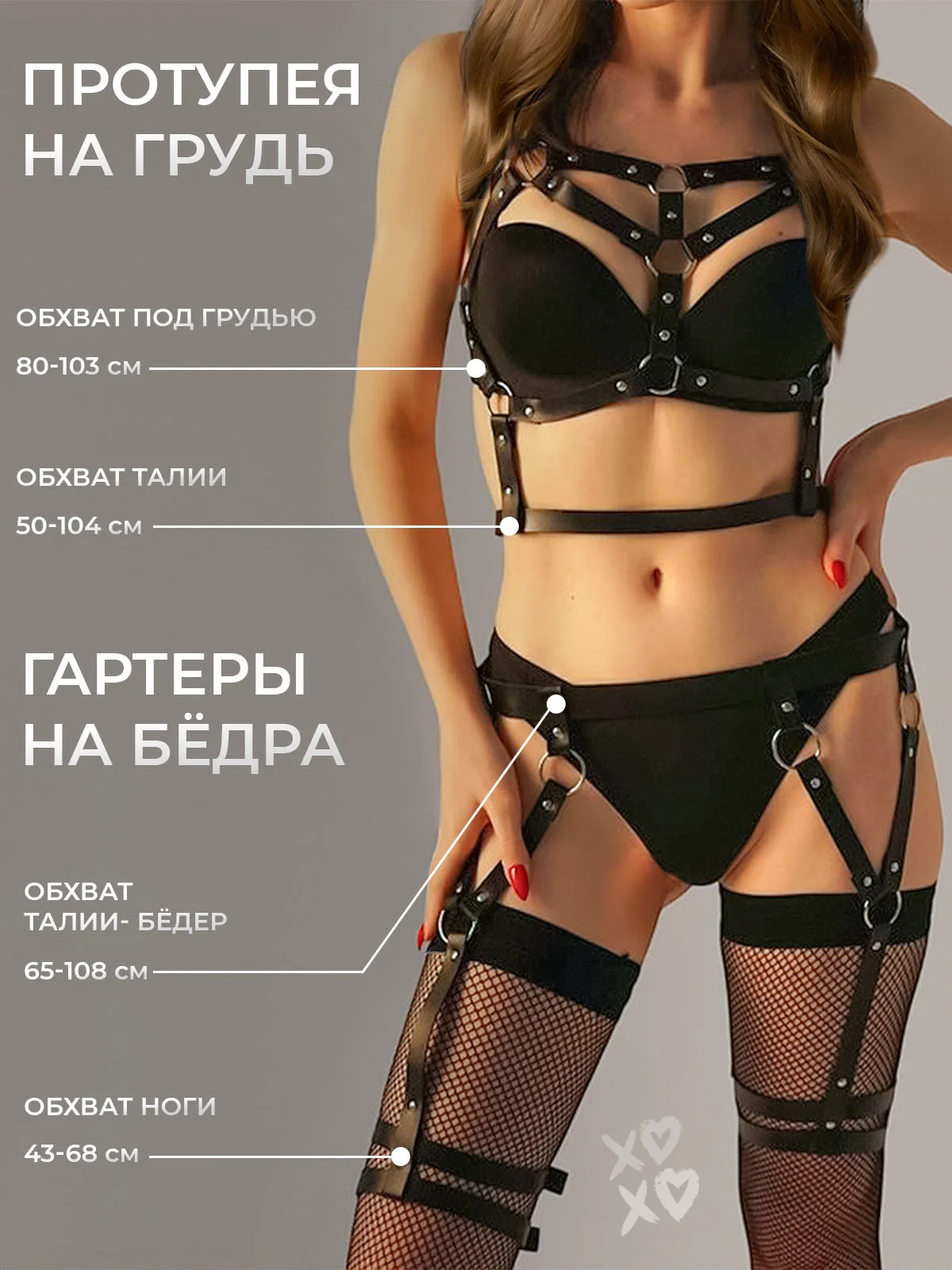 Портупея ХОЧУ И ТОЧКА комплект на грудь и бедра, гартен, черный
