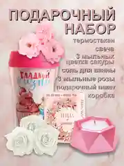 Подарочный набор для девушки