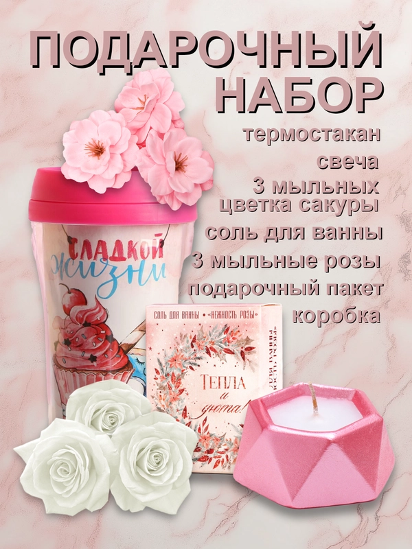 Подарочный набор для девушки