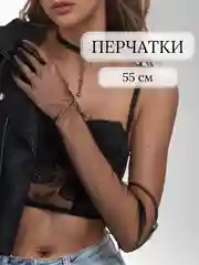 Перчатки женские сетчатые, длинные, гипюровые