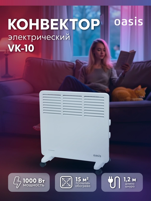 Конвектор "Oasis" VK-10