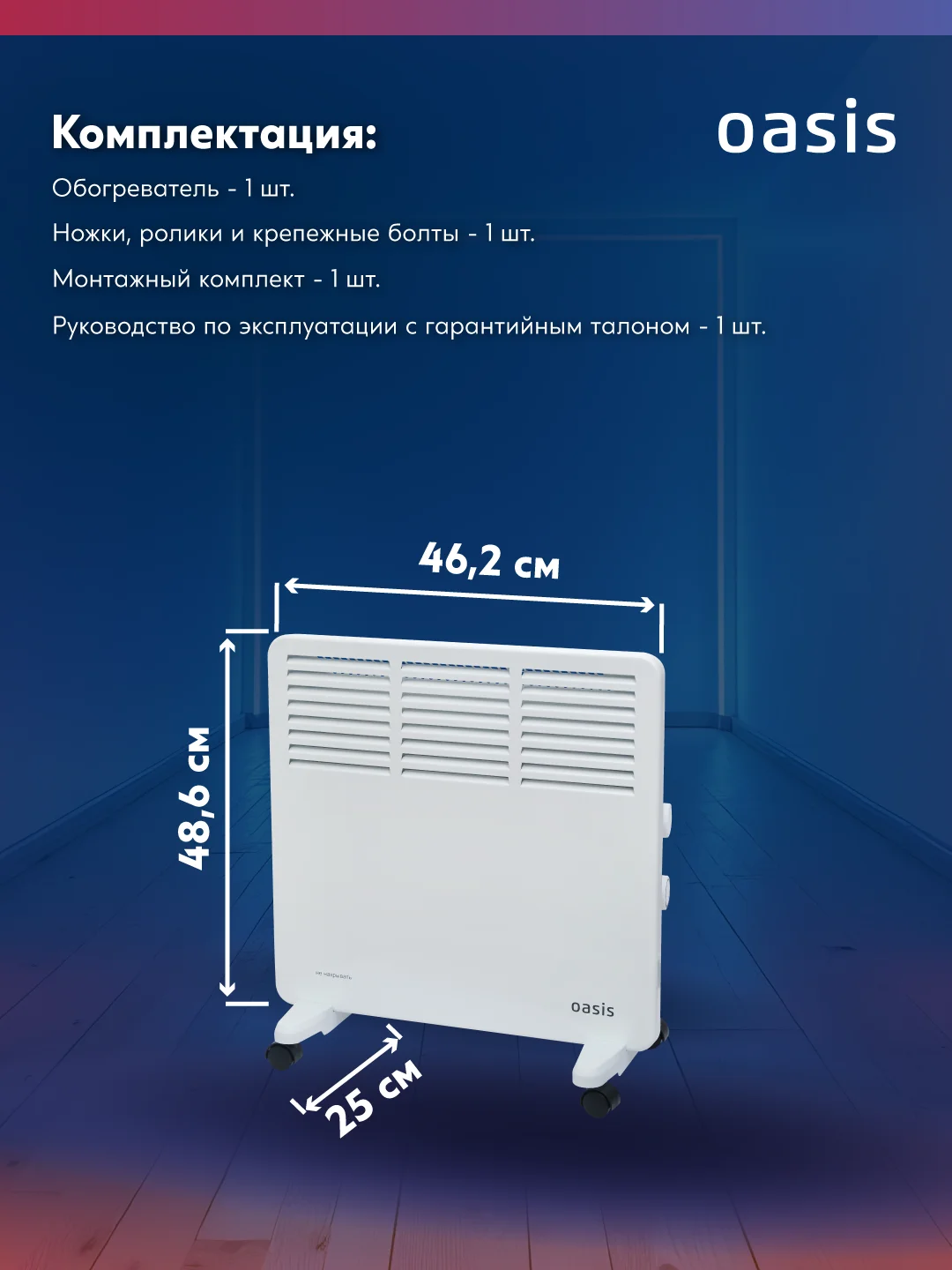 Белый конвектор "Oasis" VK-10