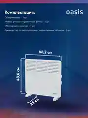 Белый конвектор "Oasis" VK-10