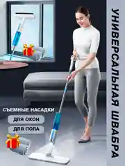 Белый швабра с распылителем воды и насадкой