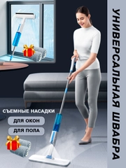 Швабра с распылителем воды и насадкой