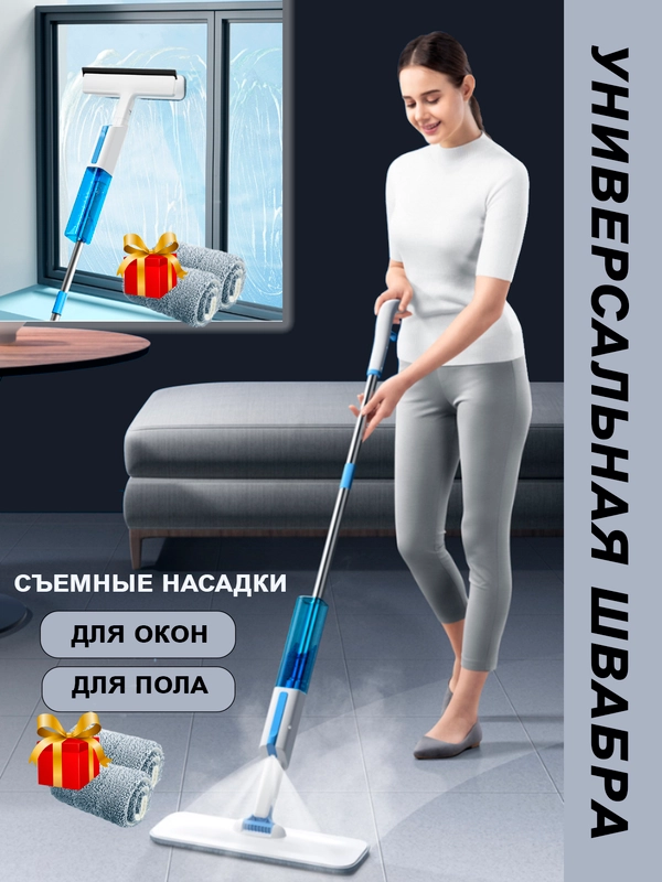Швабра с распылителем воды и насадкой