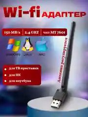Wi-fi адаптер для компьютера МT7601 / WiFi антенна для приставок, для ПК, для ноутбука