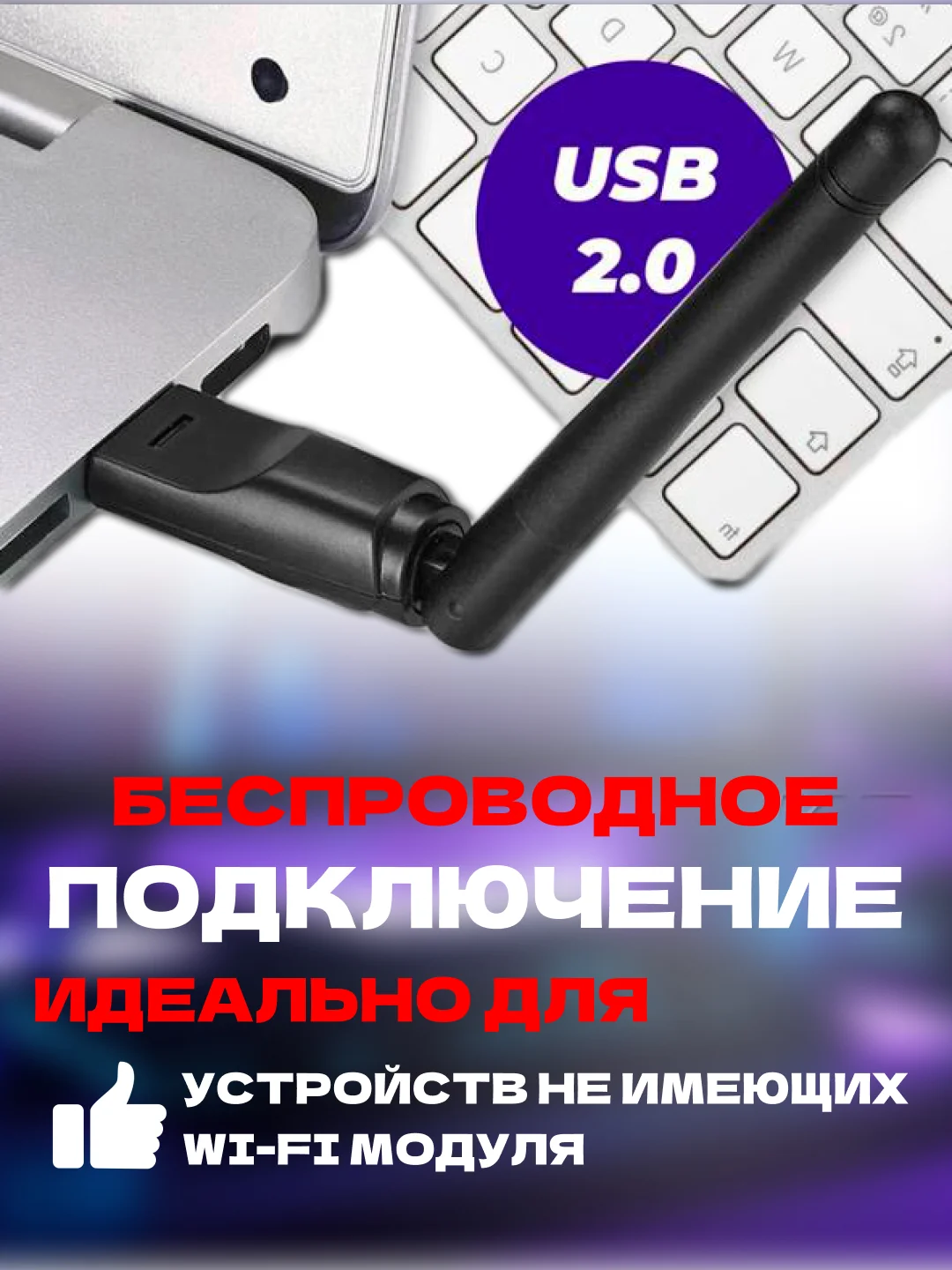 Wi-fi адаптер для компьютера МT7601 / WiFi антенна для приставок, для ПК, для ноутбука