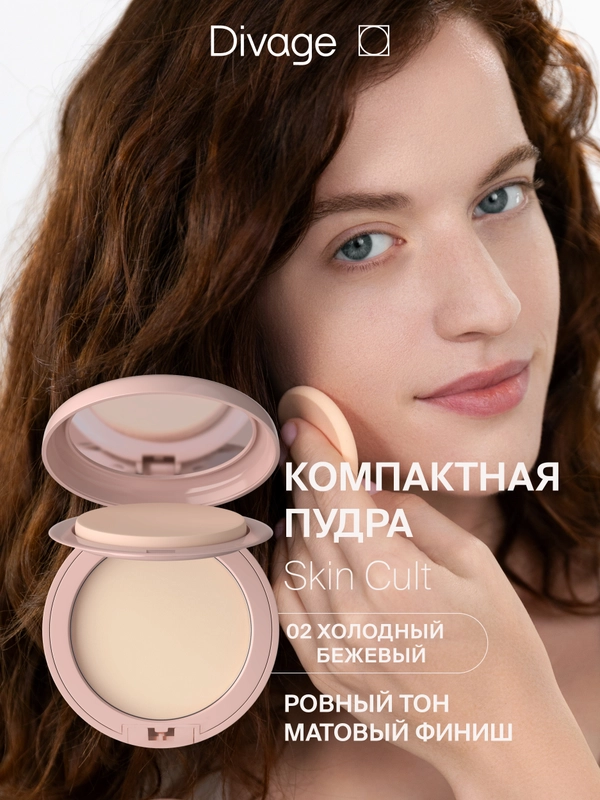 Пудра Компактная Divage Skin Cult тон 2