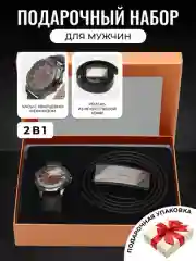Подарочный набор для мужчин, 2 в 1