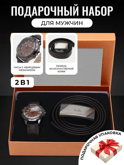 Подарочный набор для мужчин, 2 в 1