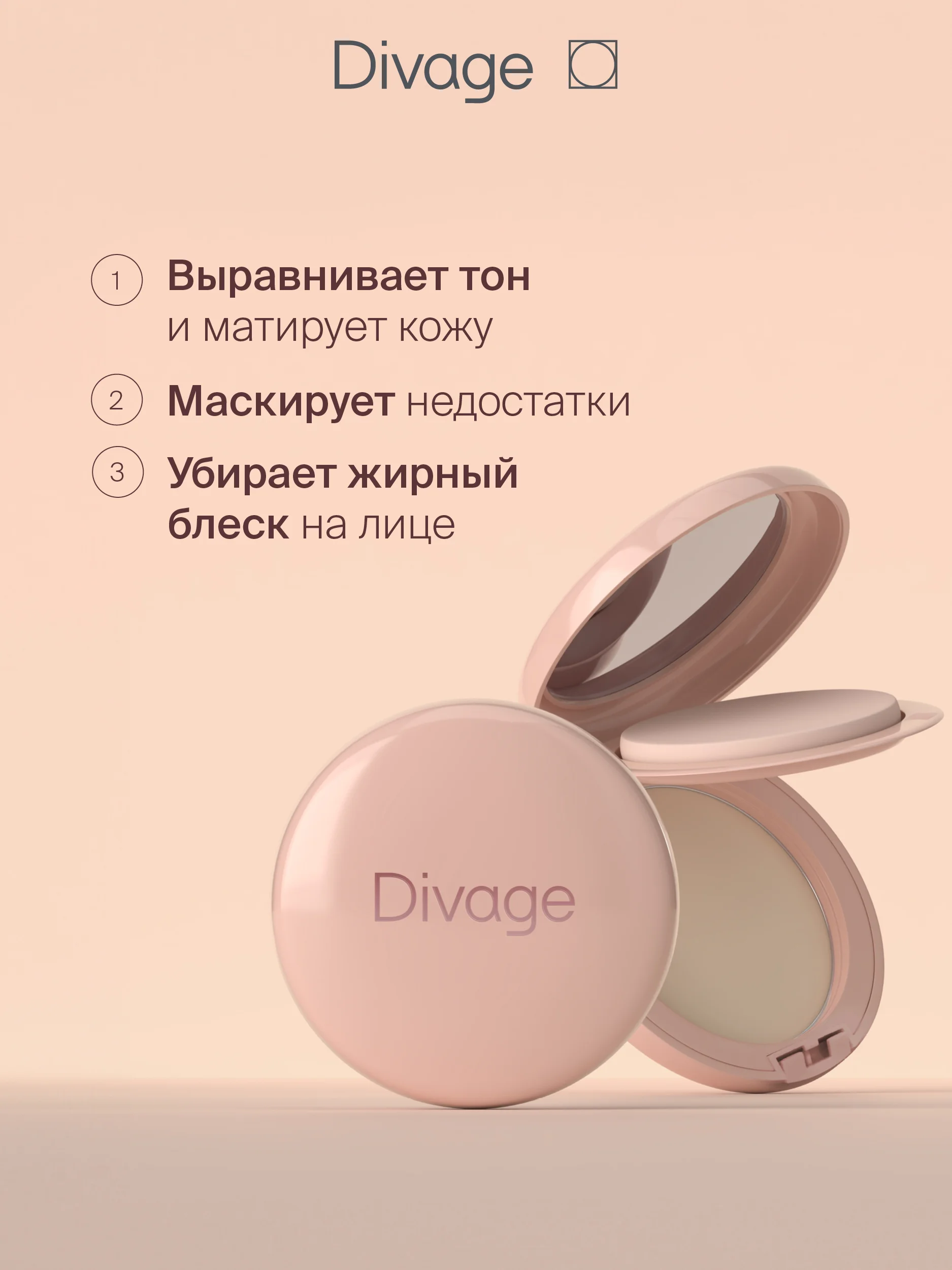 Пудра Компактная Divage Skin Cult тон 1