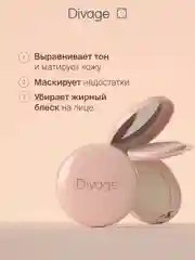 Пудра Компактная Divage Skin Cult тон 1