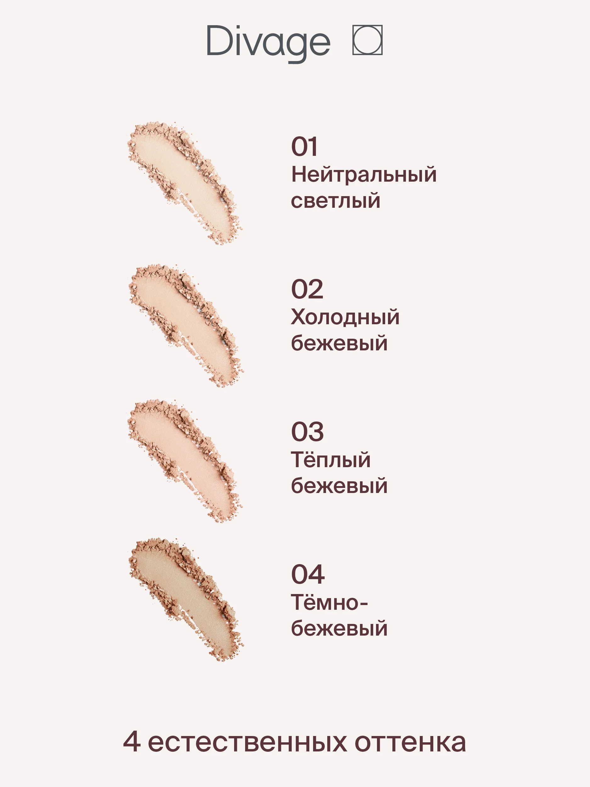 Пудра Компактная Divage Skin Cult тон 1