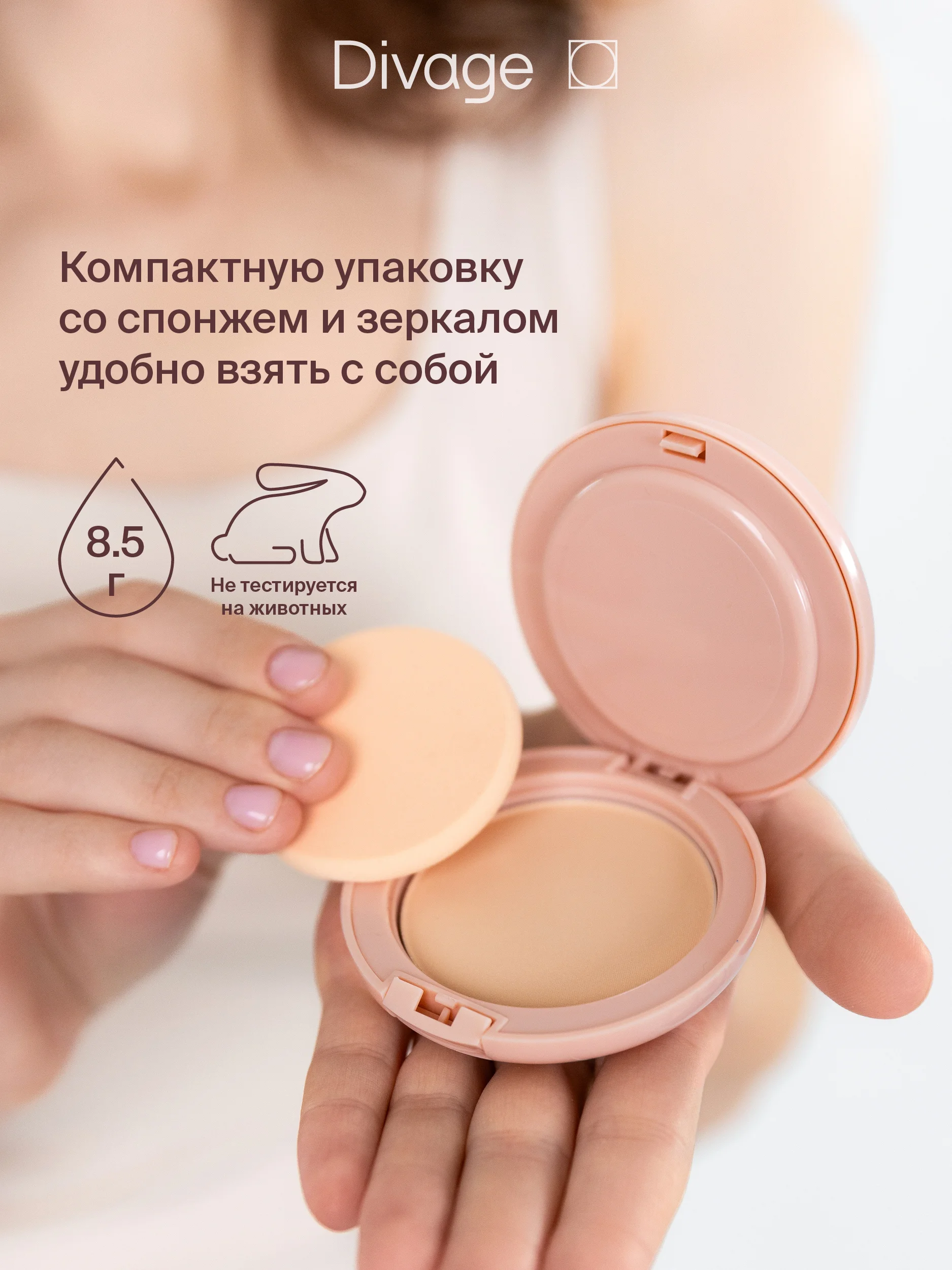 Пудра Компактная Divage Skin Cult тон 1