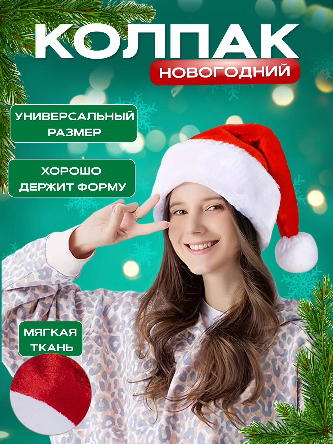 Шапка новогодняя детская и взрослая, колпак новогодний "Дед Мороз" для праздника Новый Год