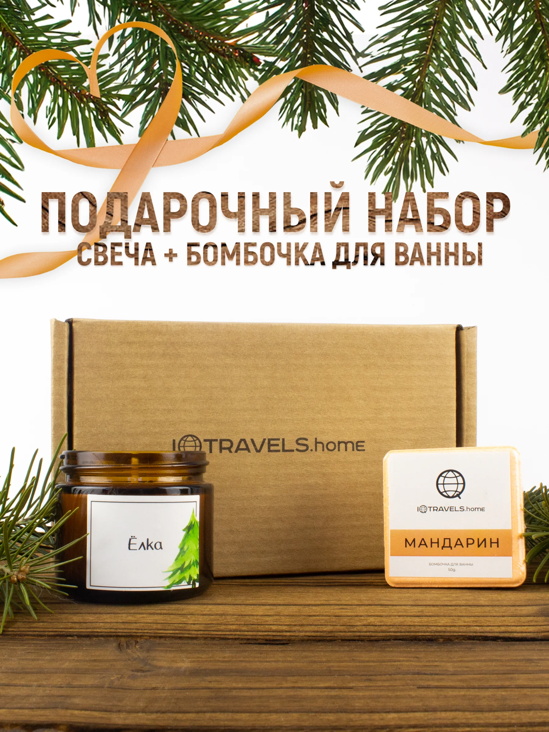 Зеленый подарочный набор: ароматическая свеча + бомбочка для ванн