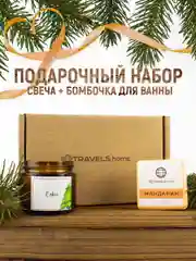 Зеленый подарочный набор: ароматическая свеча + бомбочка для ванн