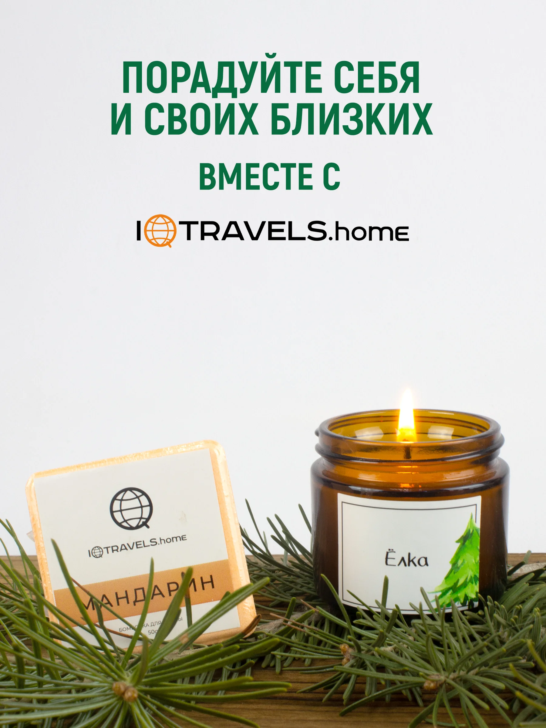 Зеленый подарочный набор: ароматическая свеча + бомбочка для ванн