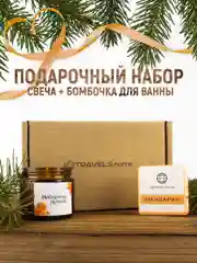 Коричневый подарочный набор: ароматическая свеча + бомбочка для ванн