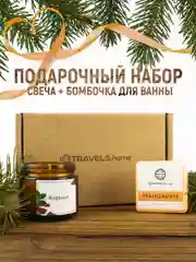 Терракотовый подарочный набор: ароматическая свеча + бомбочка для ванн