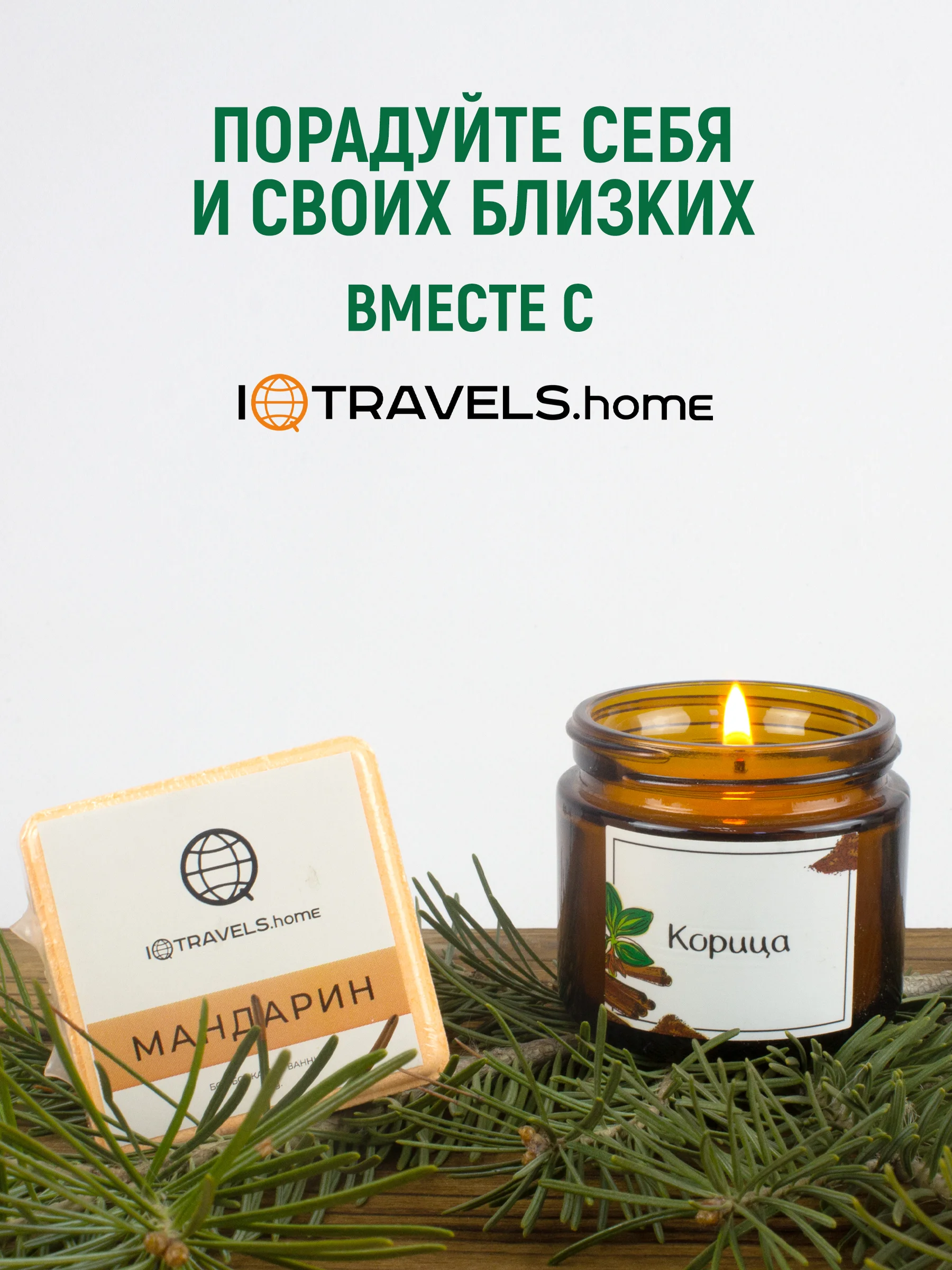 Терракотовый подарочный набор: ароматическая свеча + бомбочка для ванн