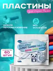 Пластины для стирки белья, с кондиционером 60 штук, стиральный порошок в пластинах