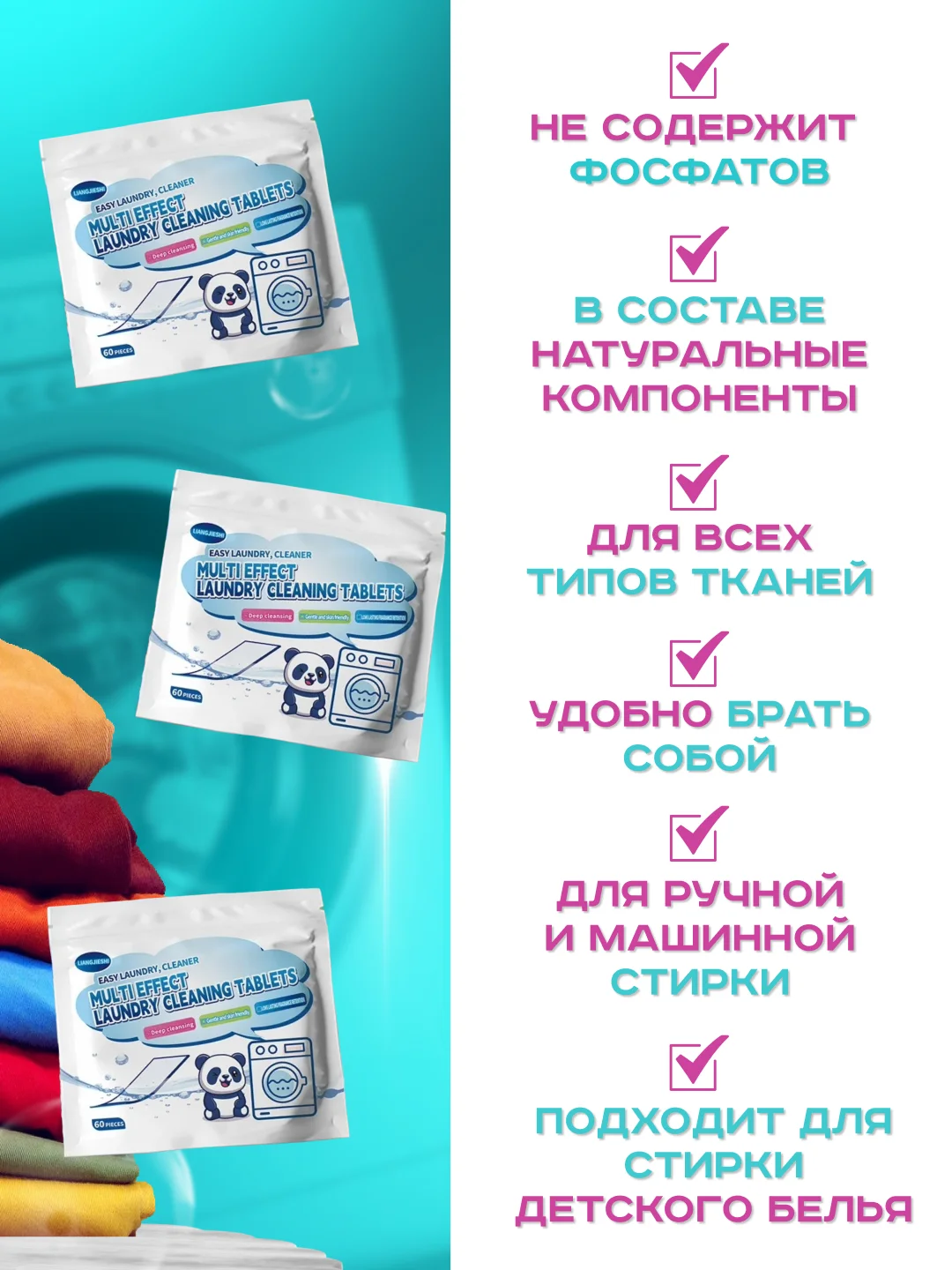 Пластины для стирки белья, с кондиционером 60 штук, стиральный порошок в пластинах