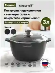Кастрюля 3л для индукционной плиты со стеклянной крышкой Induction Pro