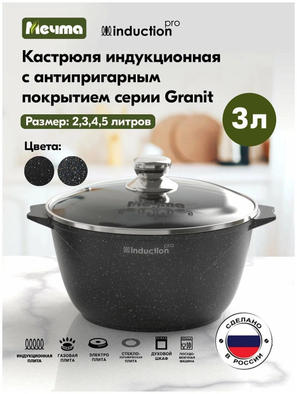 Кастрюля 3л для индукционной плиты со стеклянной крышкой Induction Pro