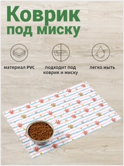 Коврик под миску для кошек и собак, 43х28 см